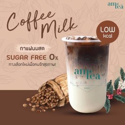 กาแฟนมสดโอ๊ต 0% kcla