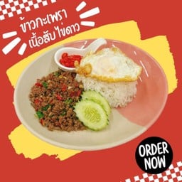 ข้าวกะเพราเนื้อสับ