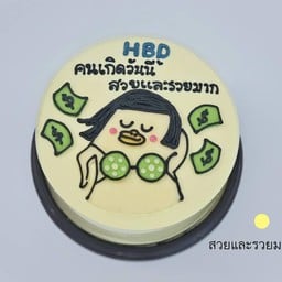 สวยและรวยมาก