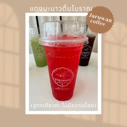 น้ำแดงโซดาโบราณ (สูตรของทางร้าน เมนูโบราณไม่มีหวานน้อยนะคะ)