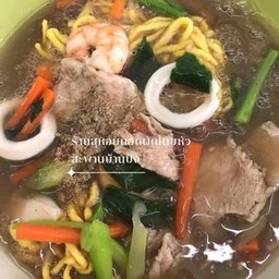 ราดหน้ารวม