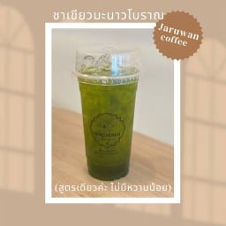 เขียวมะนาวโบราณ (สูตรของทางร้าน เมนูโบราณไม่มีหวานน้อยนะคะ)