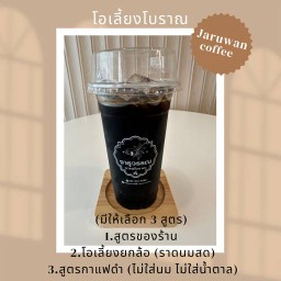 โอเลี้ยงจารุวรรณ