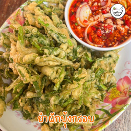 ยำผักบุ้ง กรอบ