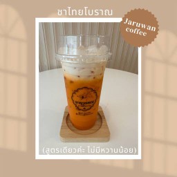 ชาไทยโบราณ (สูตรของทางร้าน เข้มหวานมัน เมนูโบราณไม่มีหวานน้อยนะคะ)