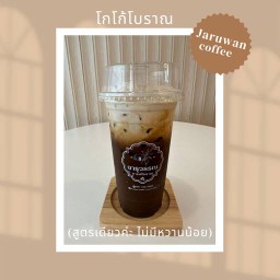 โกโก้โบราณ (สูตรของทางร้าน เข้มหวานมัน เมนูโบราณไม่มีหวานน้อยนะคะ)