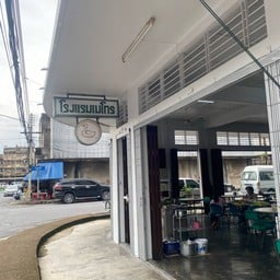 เป็ดย่างเมโทรยะลา