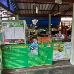 ร้านตามสั่งลุงแป้ว