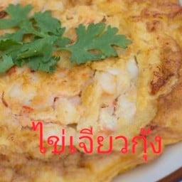 ไข่เจียวกุ้งสับ