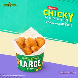 ชิกกี้ นักเก็ต ไซซ์ ลาร์จ 5 ชิ้น (Large Chicky Nugget [5Pcs.])