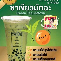 ชาเขียวมัทฉะ