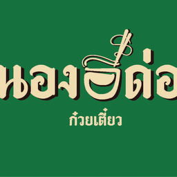 น้ำกระเจี๊ยบ