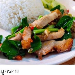 คะน้าหมูกรอบ