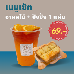 ชาผลไม้ + ปังปิ้ง 1 แผ่น