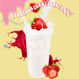 นมสดสตอเบอร์รี่