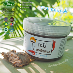 กะปิน้ำพริกแกง 500 กรัม