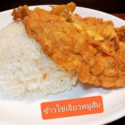 ไข่เจียวหมูสับ ราดข้าว