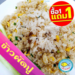 ข้าวผัดปู 1แถม1