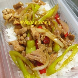 ข้าวพริกหยวกหมู