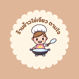 ข้าวไข่เจียว ตามใจ