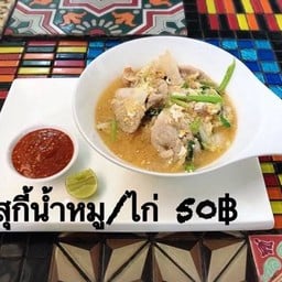 สุกี้หมูน้ำ