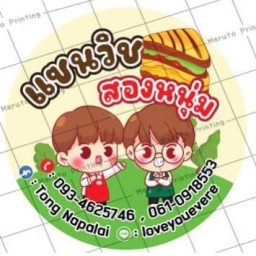 สองหนุ่ม -
