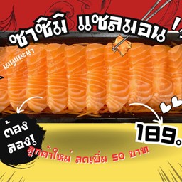 ซาซิมิ By Destiny Saefood สาขา ตลาดต้นตาล