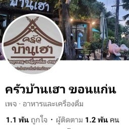 ครัวสนั่นลั่นขอนแก่น