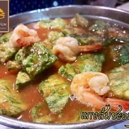 แกงส้มชะอมกุ้ง (หม้อ)