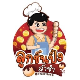 ลูกชิ้นปิ้งล่ำซำ ตลาดละลายทรัพย์รัชดาซอย 4