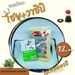 วาซาบิ+โชยุ