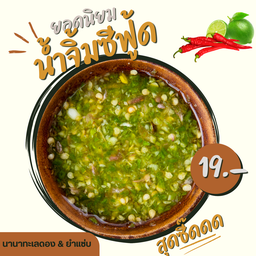 น้ำจิ้มซีฟู้ดสุดซี้ด