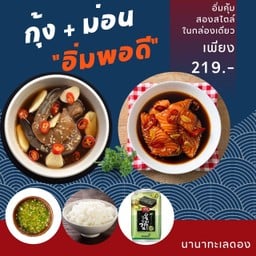 กุ้ง+แซลมอนซึเกะ (อิ่มพอดี)