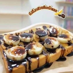 อาหารเช้า : สโนว์ พิงค์ (Snow Pink café and restaurant)