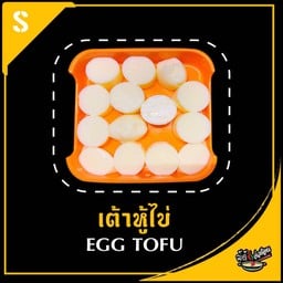 เต้าหู้ไข่