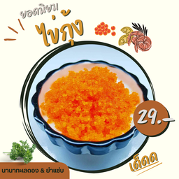 ไข่กุ้ง