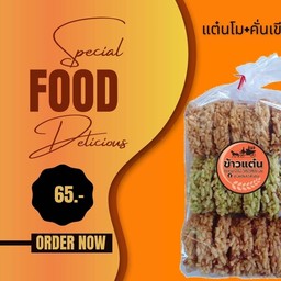 ข้าวแต๋นน้ำแตงโม+คั่นเขียวใบเตย