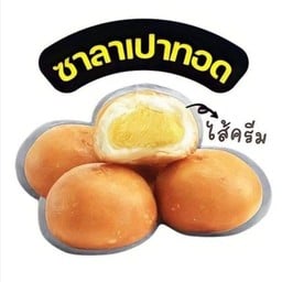 เอเกะมันจู (ซาลาเปาครีมทอด) 4 ชิ้น