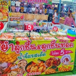 ร้านยำลูกชิ้นไม้เสียบ5บาท สมุทรปราการ
