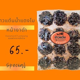 ข้าวแต๋นน้ำแตงโม+หน้างาดำ