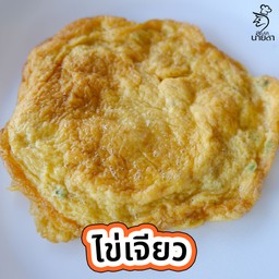ไข่เจียว
