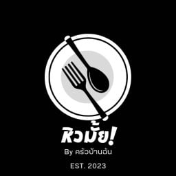 หิวมั้ย Byครัวบ้านฉัน