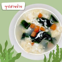 ซุปสาหร่าย