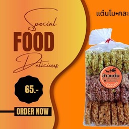 ข้าวแต๋นน้ำแตงโม+คละสี