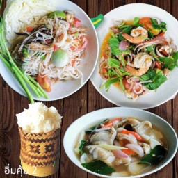 อิ่มคุ้ม 2