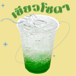 เขียวโซดา
