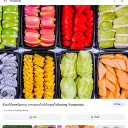 ผลไม้สดปลอกพร้อมทาน By Art