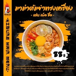 คิสึเนะ(KI•SU•NE)มาม่าต้มยำทรงเครื่อง