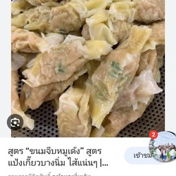เต็มปากเต็มคำ 1