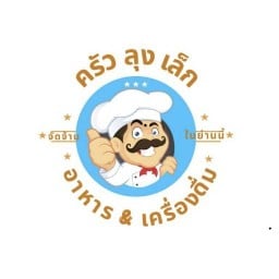 ครัวลุงเล็ก รังสิตคลองสาม